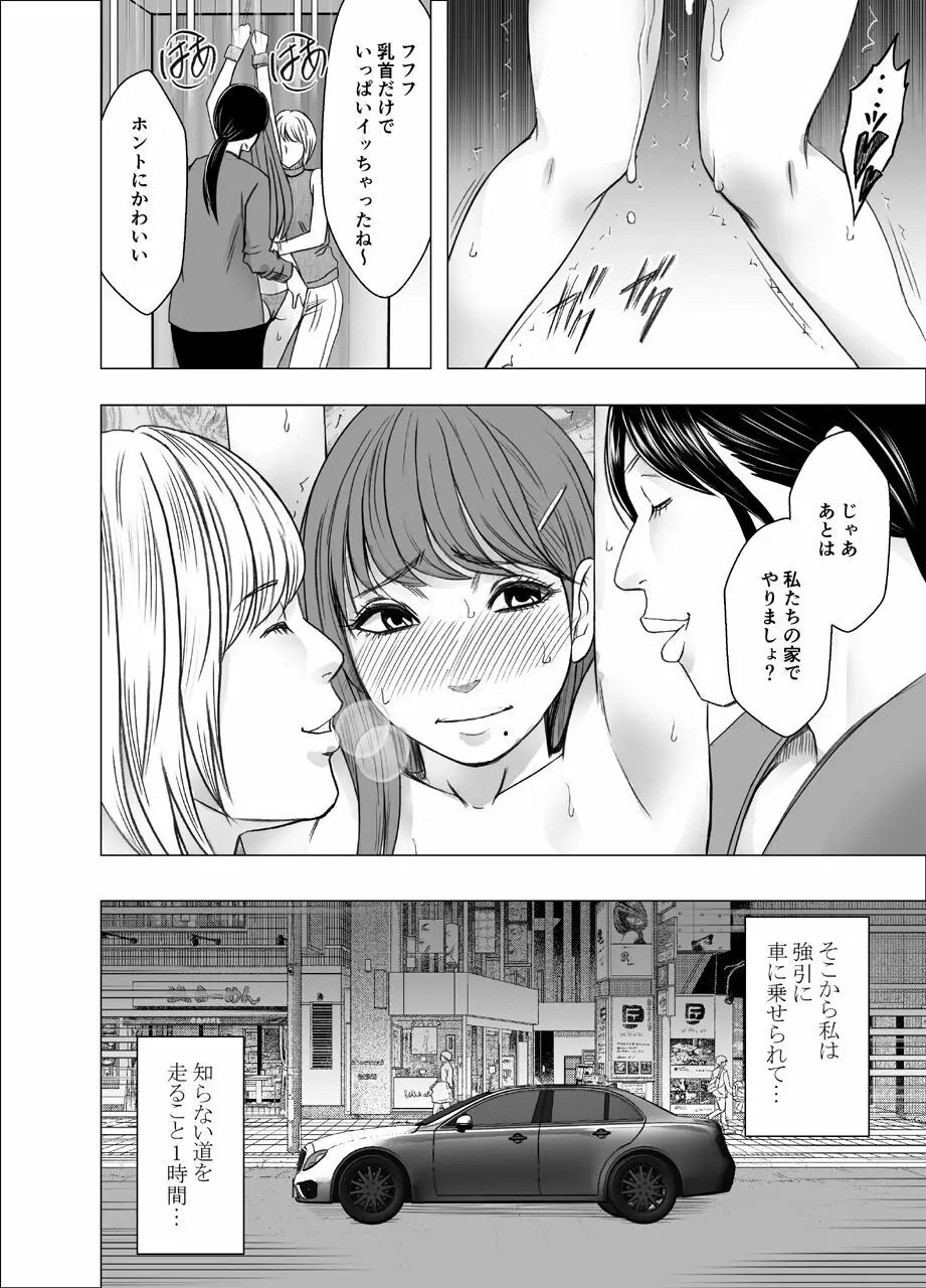 乳首で即イキする女子大生２ Page.27