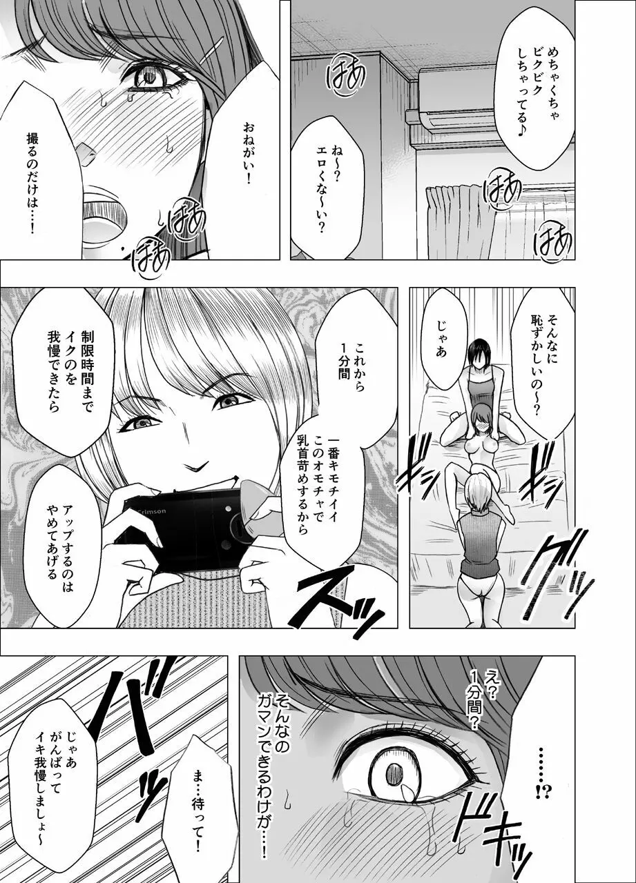 乳首で即イキする女子大生２ Page.40