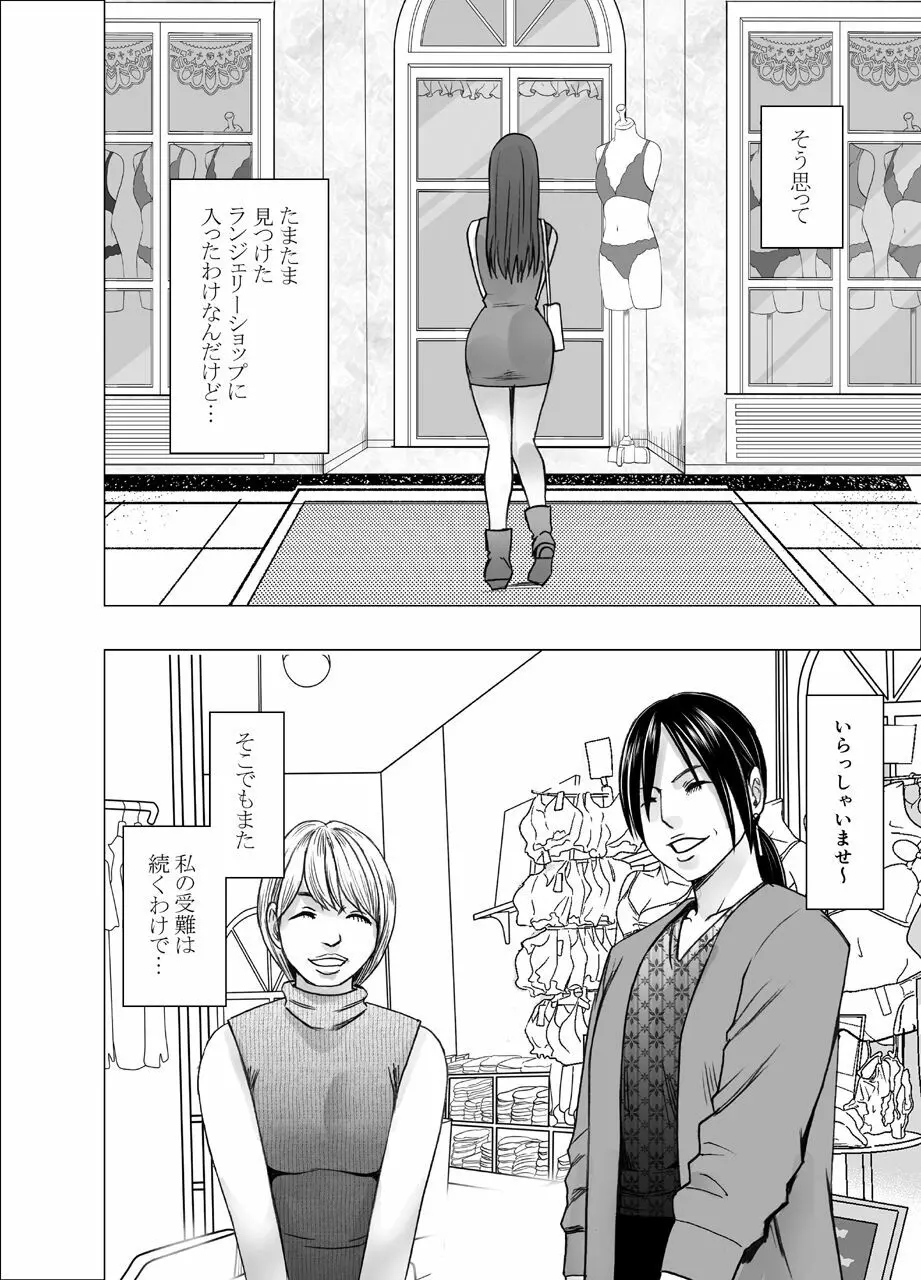 乳首で即イキする女子大生２ Page.5