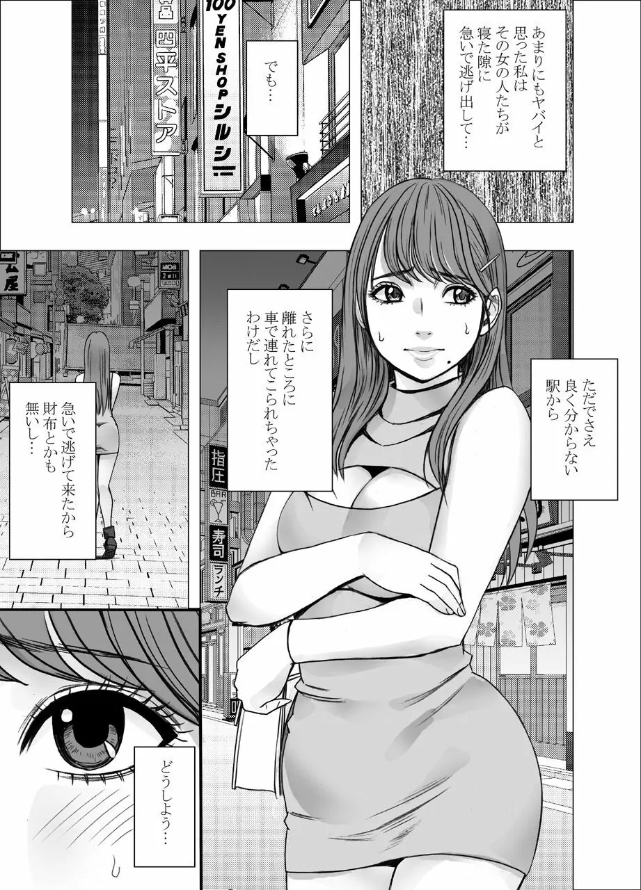 乳首で即イキする女子大生２ Page.56