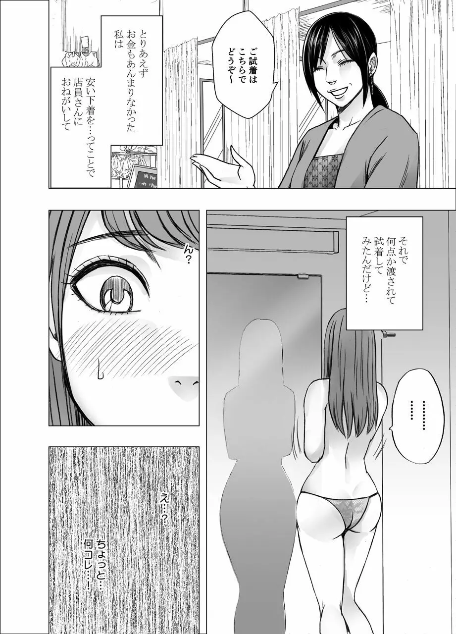 乳首で即イキする女子大生２ Page.7