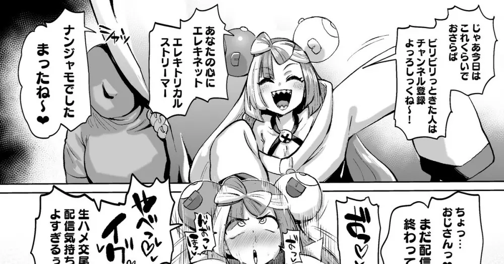 ナンジャモちゃんと生ハメ配信したい Page.1