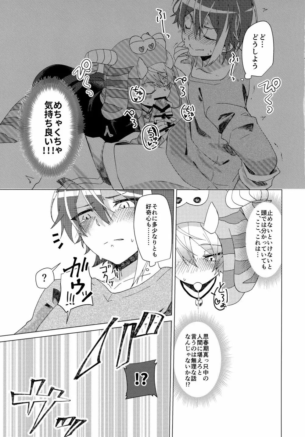 ハツジョウビースト!! Page.10