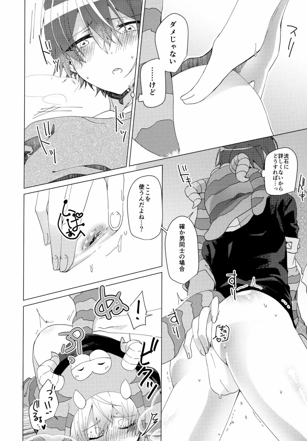 ハツジョウビースト!! Page.13