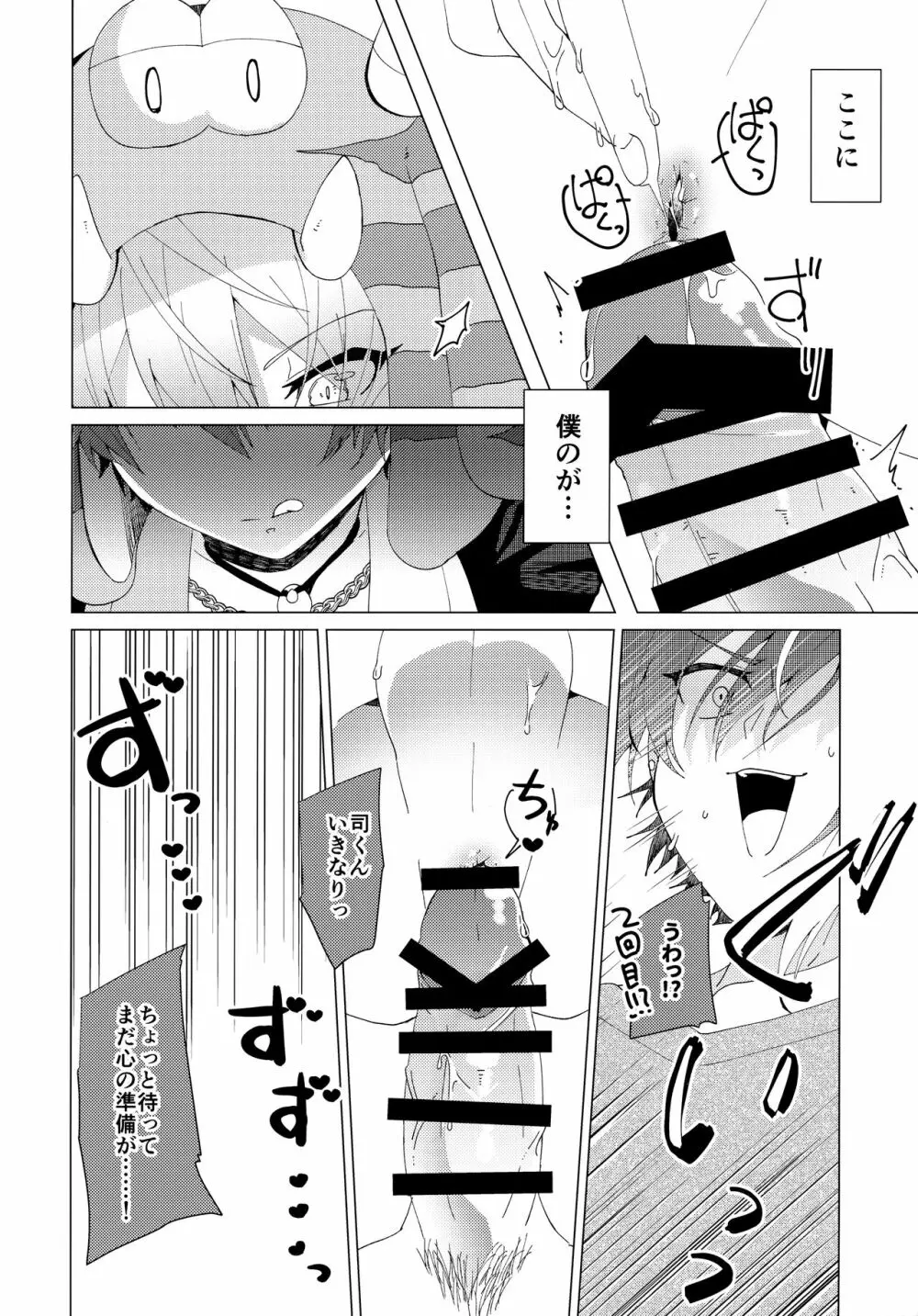 ハツジョウビースト!! Page.15