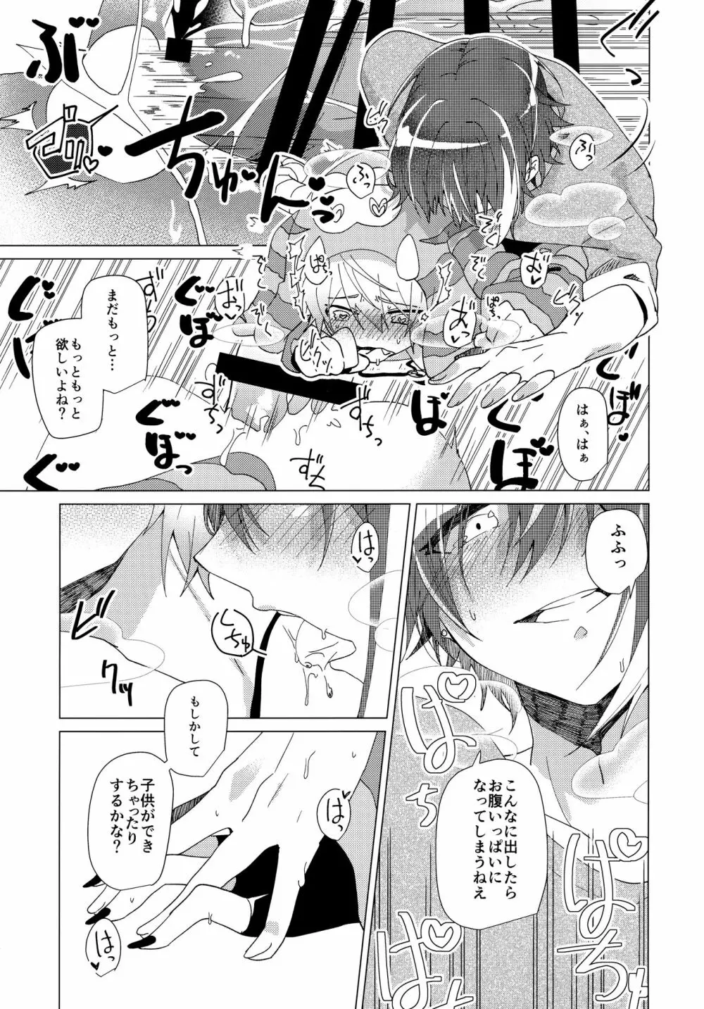 ハツジョウビースト!! Page.24