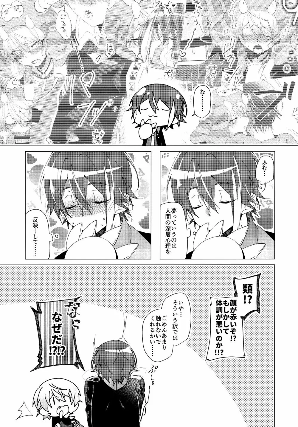 ハツジョウビースト!! Page.30