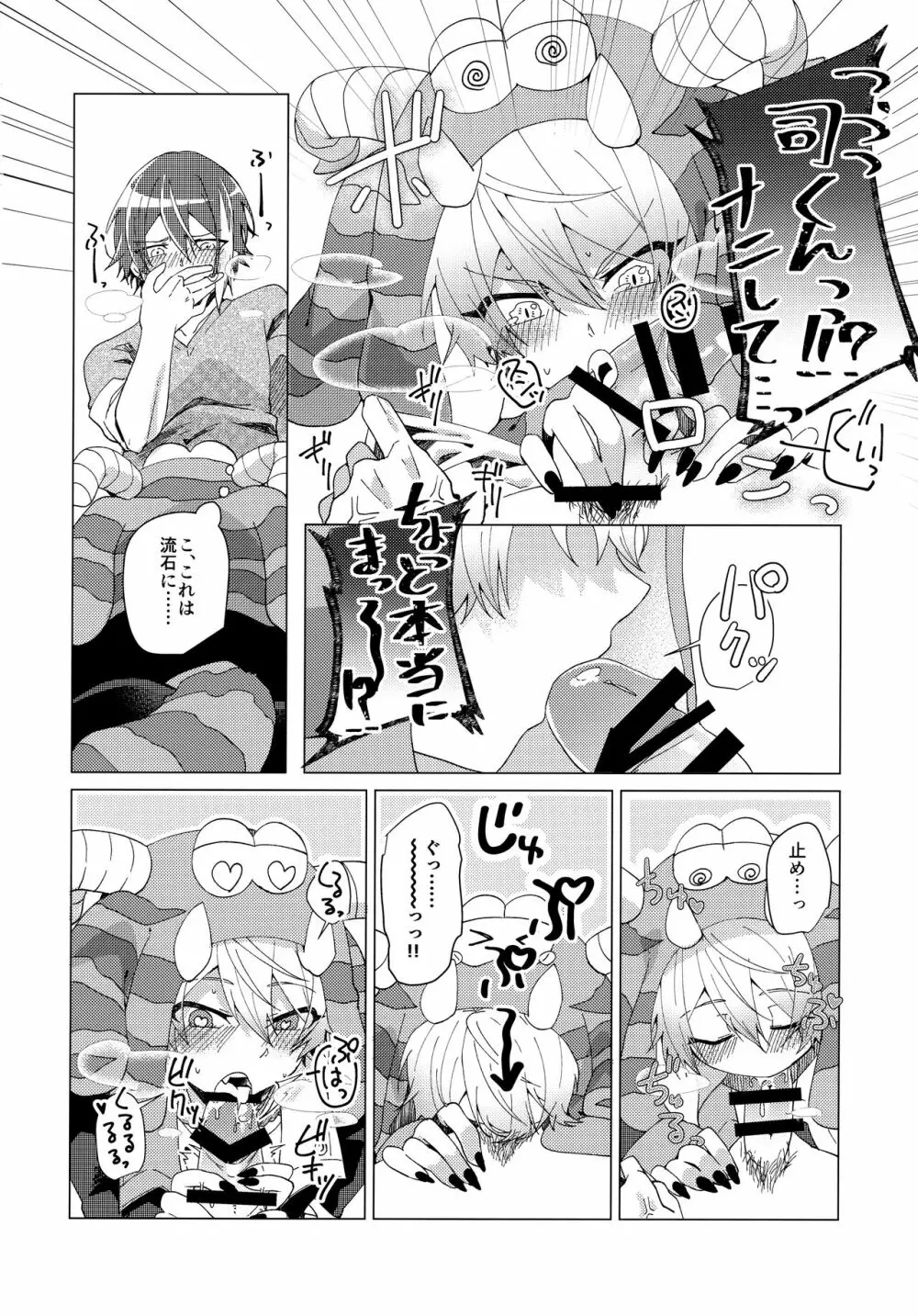 ハツジョウビースト!! Page.9