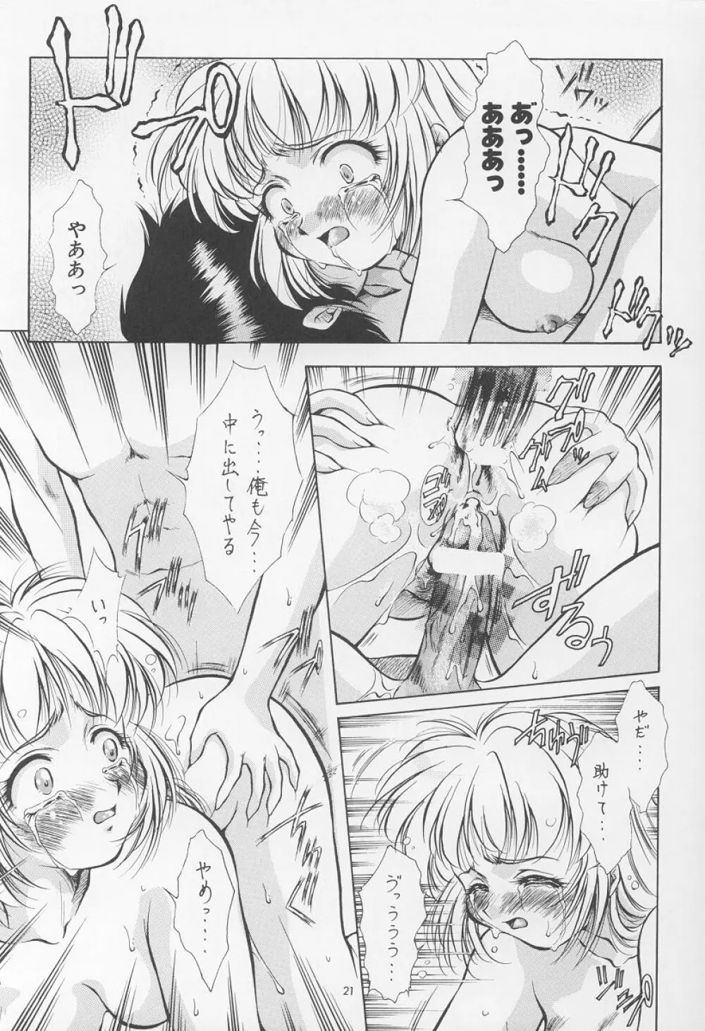 淫夢 ~いづみ~ Page.22