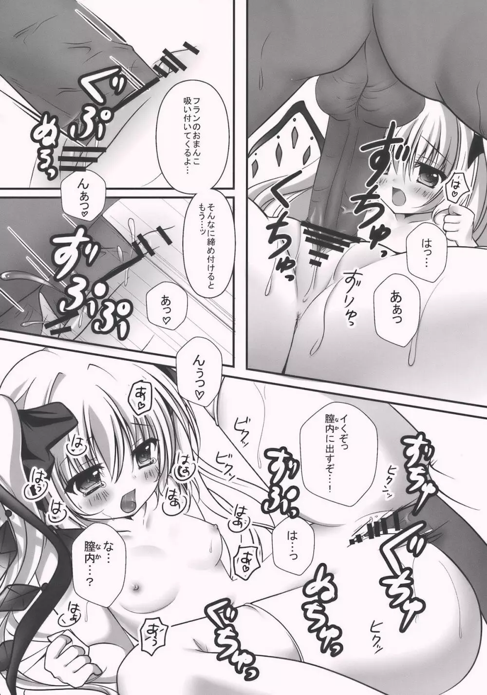 妹ツインテール フランちゃん Page.16