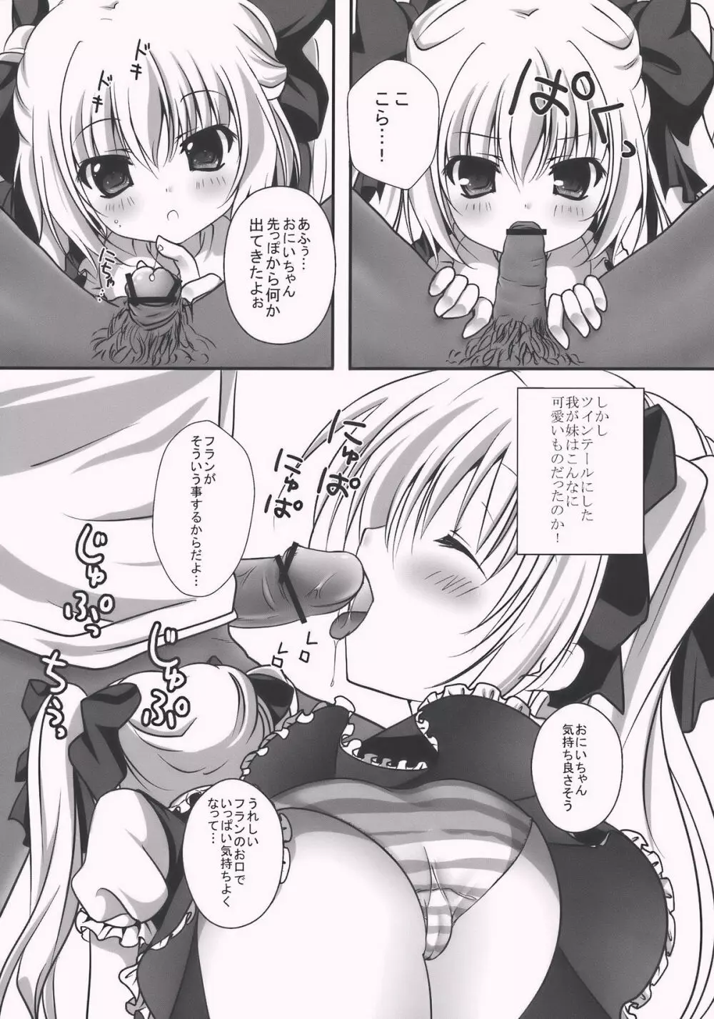 妹ツインテール フランちゃん Page.8