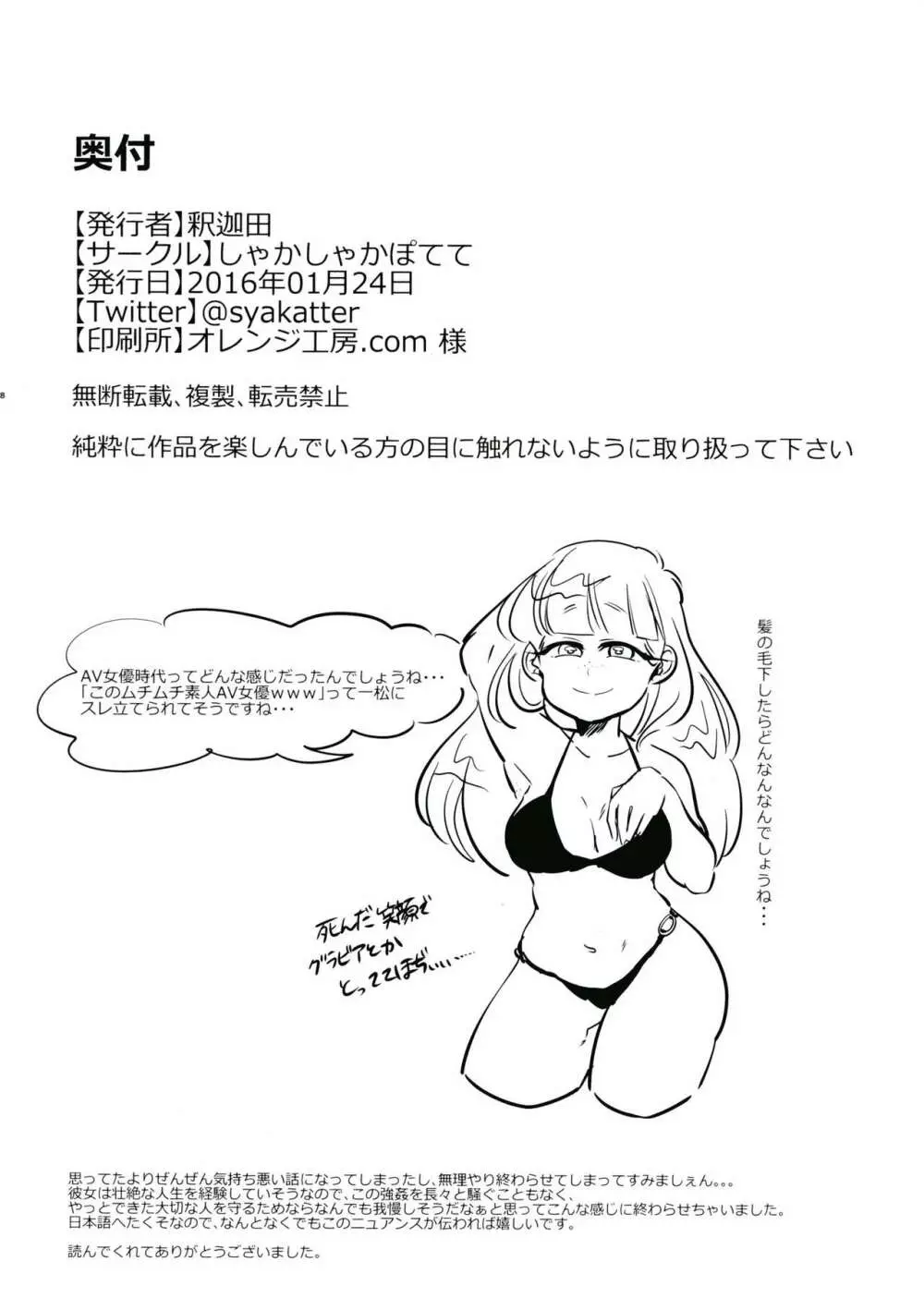 親知らず 鬼は内 Page.15