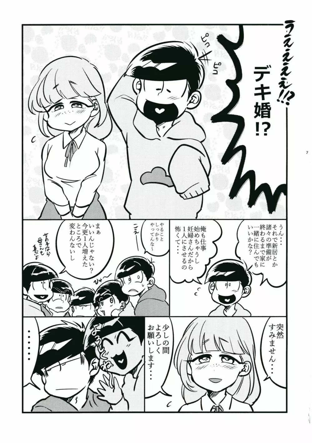 親知らず 鬼は内 Page.5