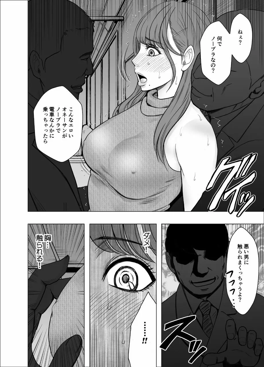 乳首で即イキしちゃう女子大生 Page.10