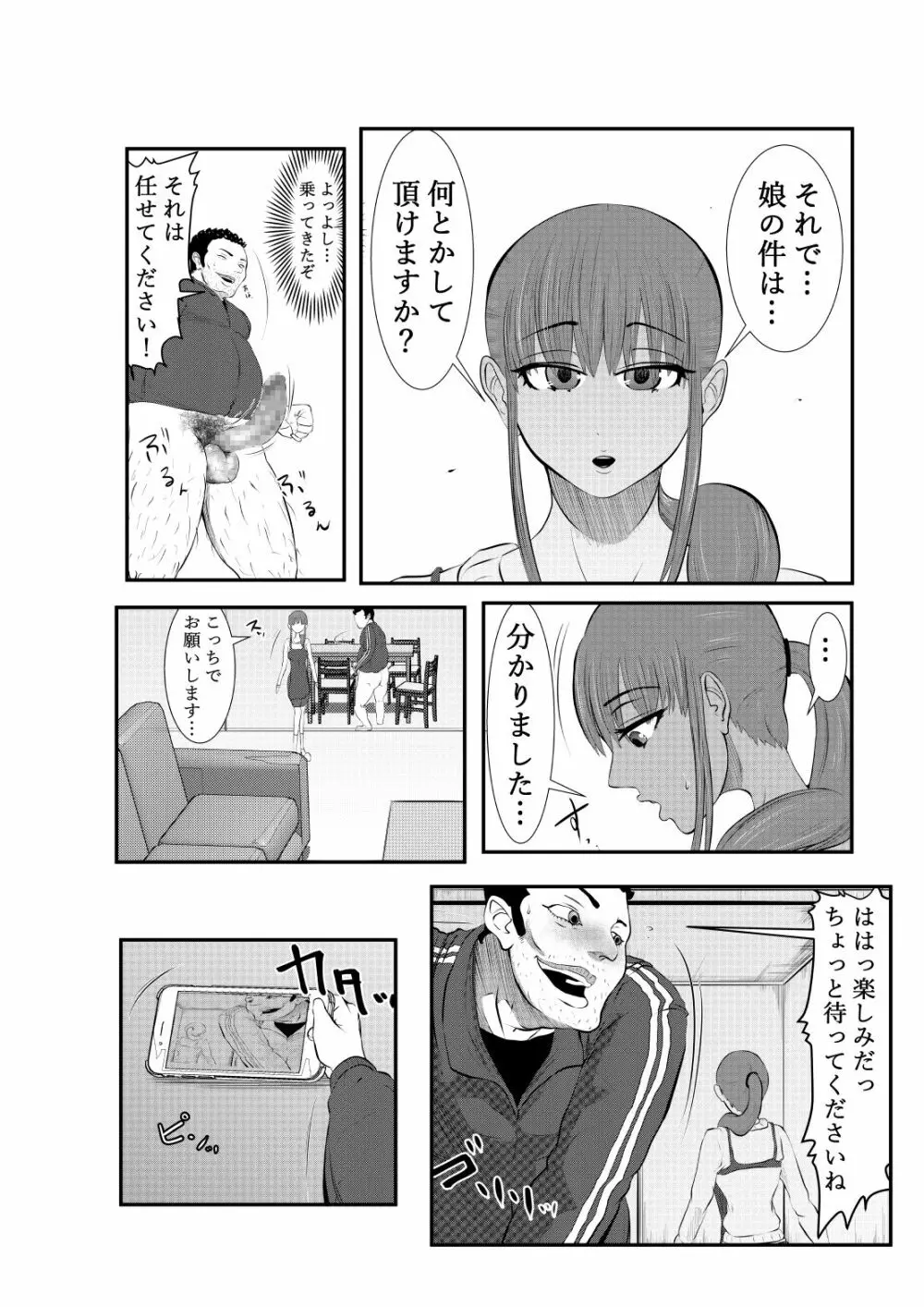 NTR ご無沙汰人妻 ～娘の為に担任と・・・～ =前編= Page.14