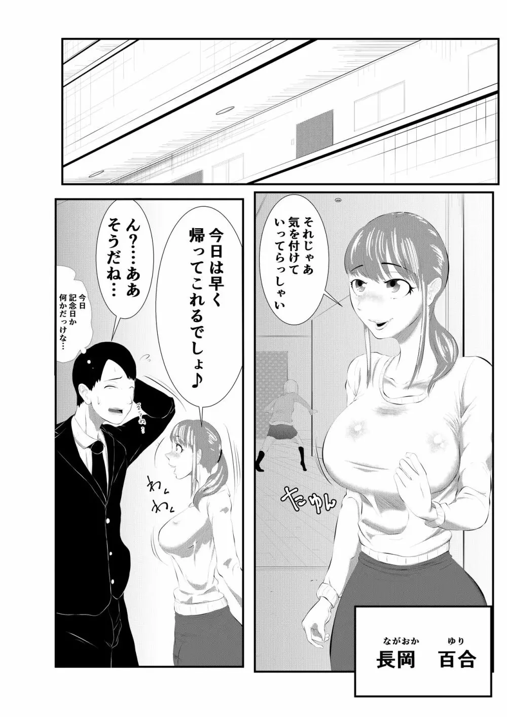 NTR ご無沙汰人妻 ～娘の為に担任と・・・～ =前編= Page.3