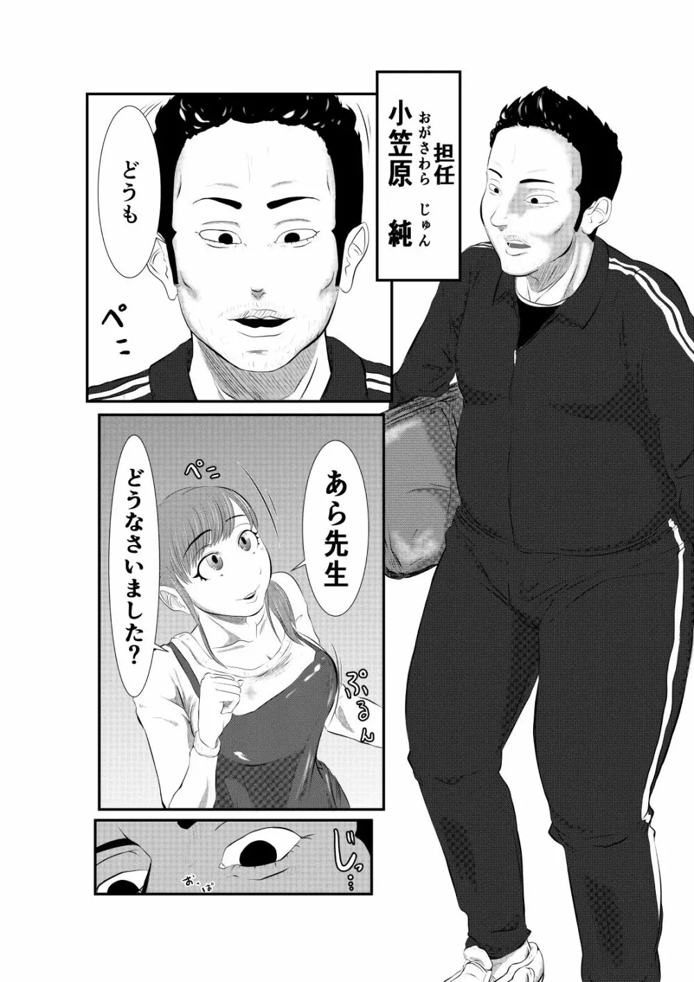 NTR ご無沙汰人妻 ～娘の為に担任と・・・～ =前編= Page.7