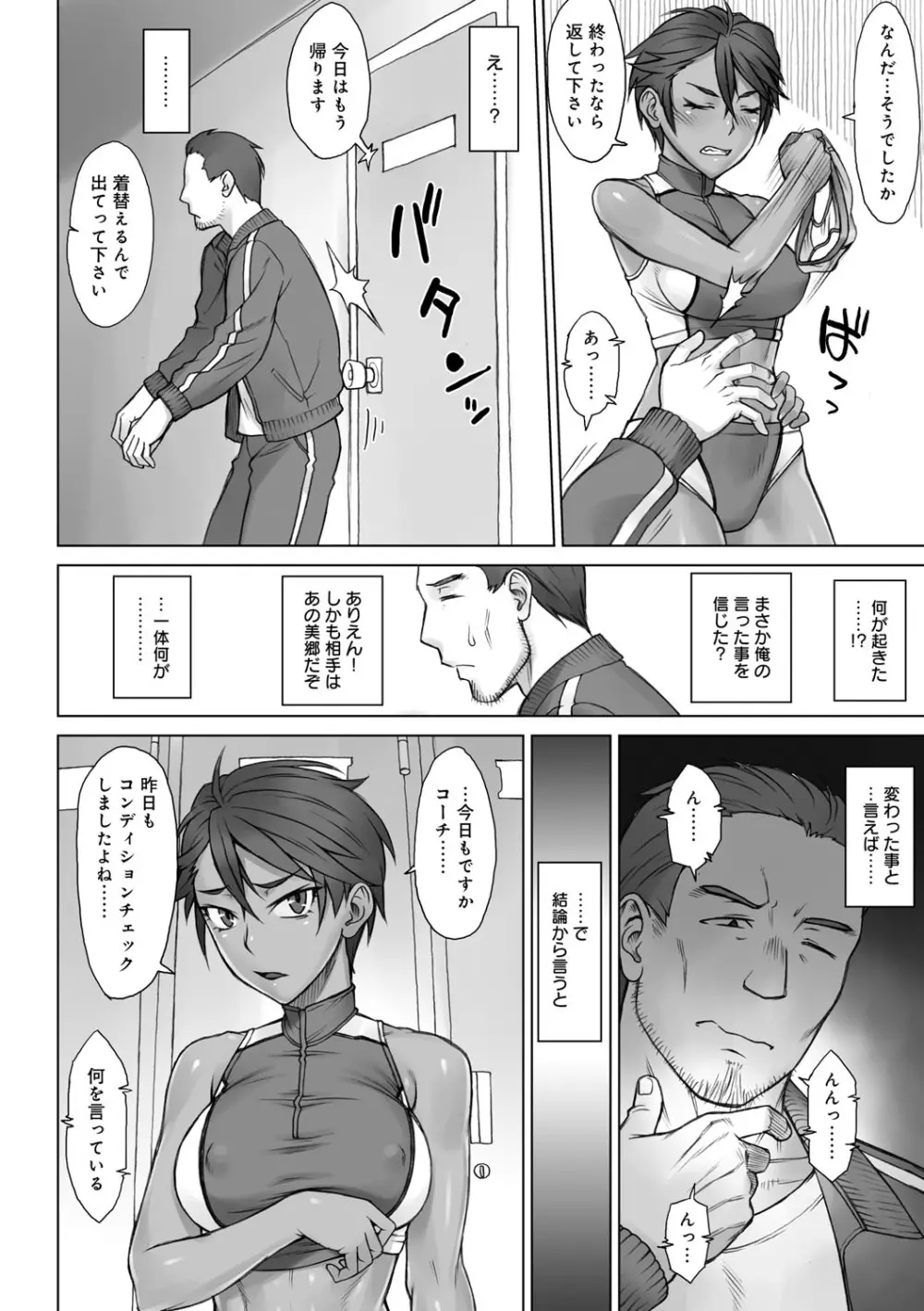 指導姦 Day after Page.11