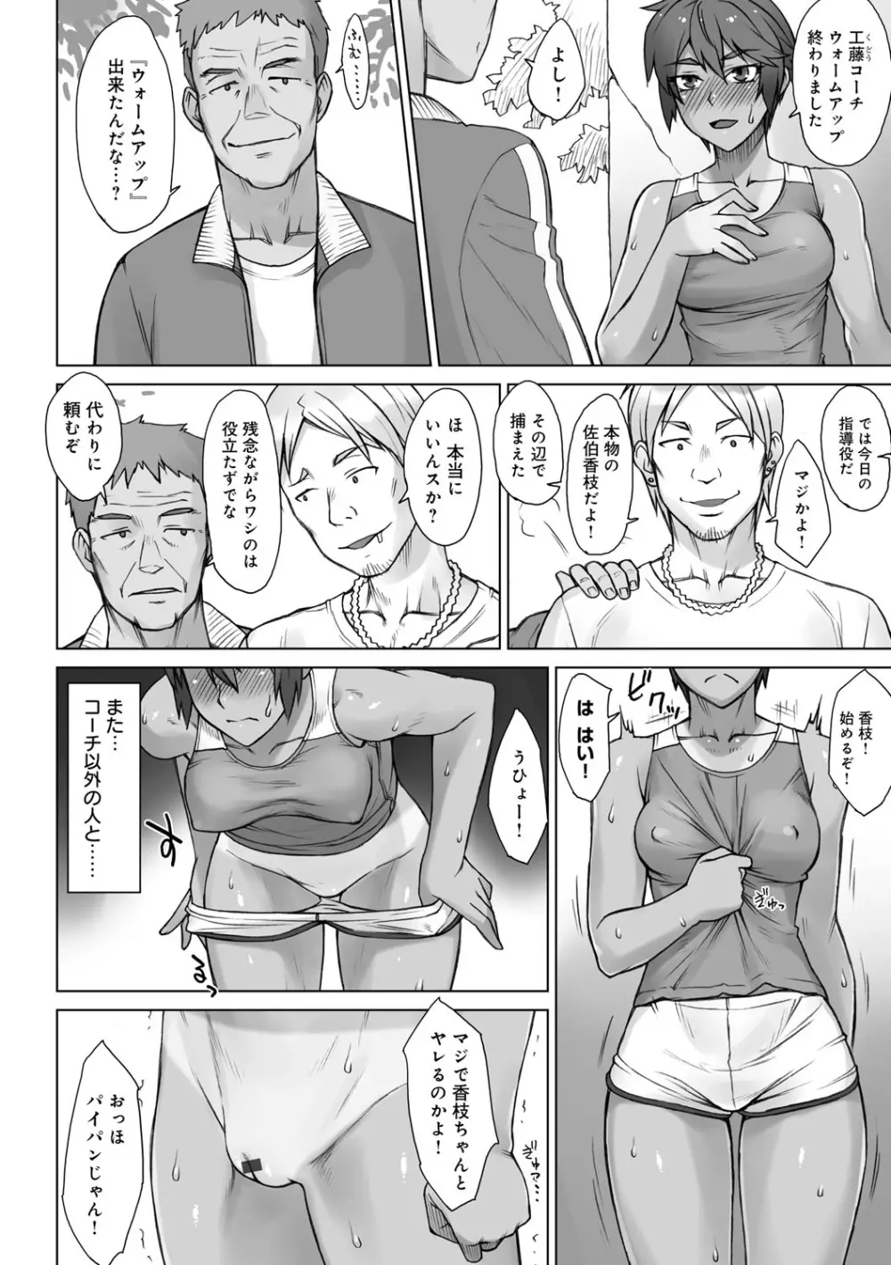 指導姦 Day after Page.121