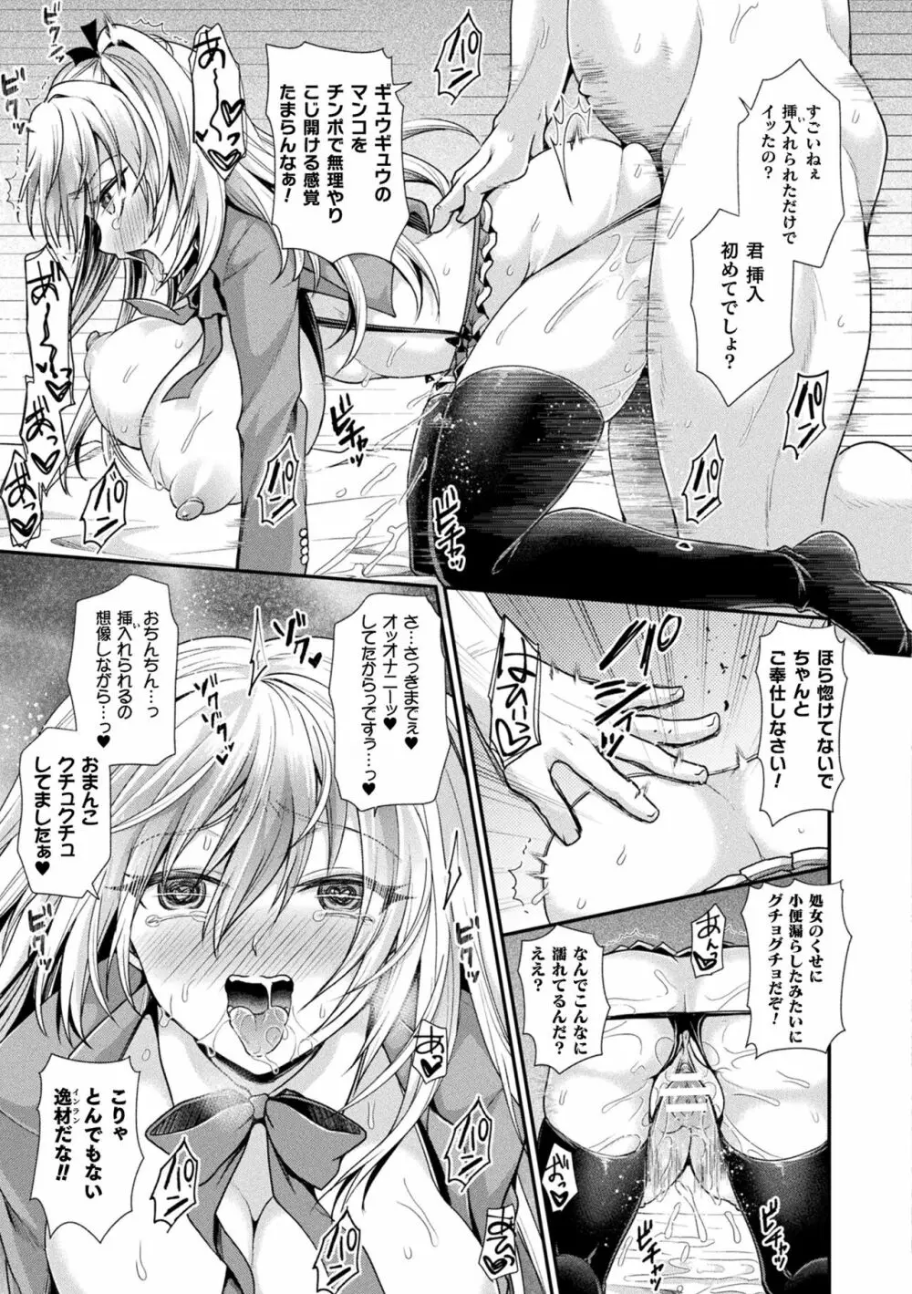 乙女淫乱化計画 Page.159