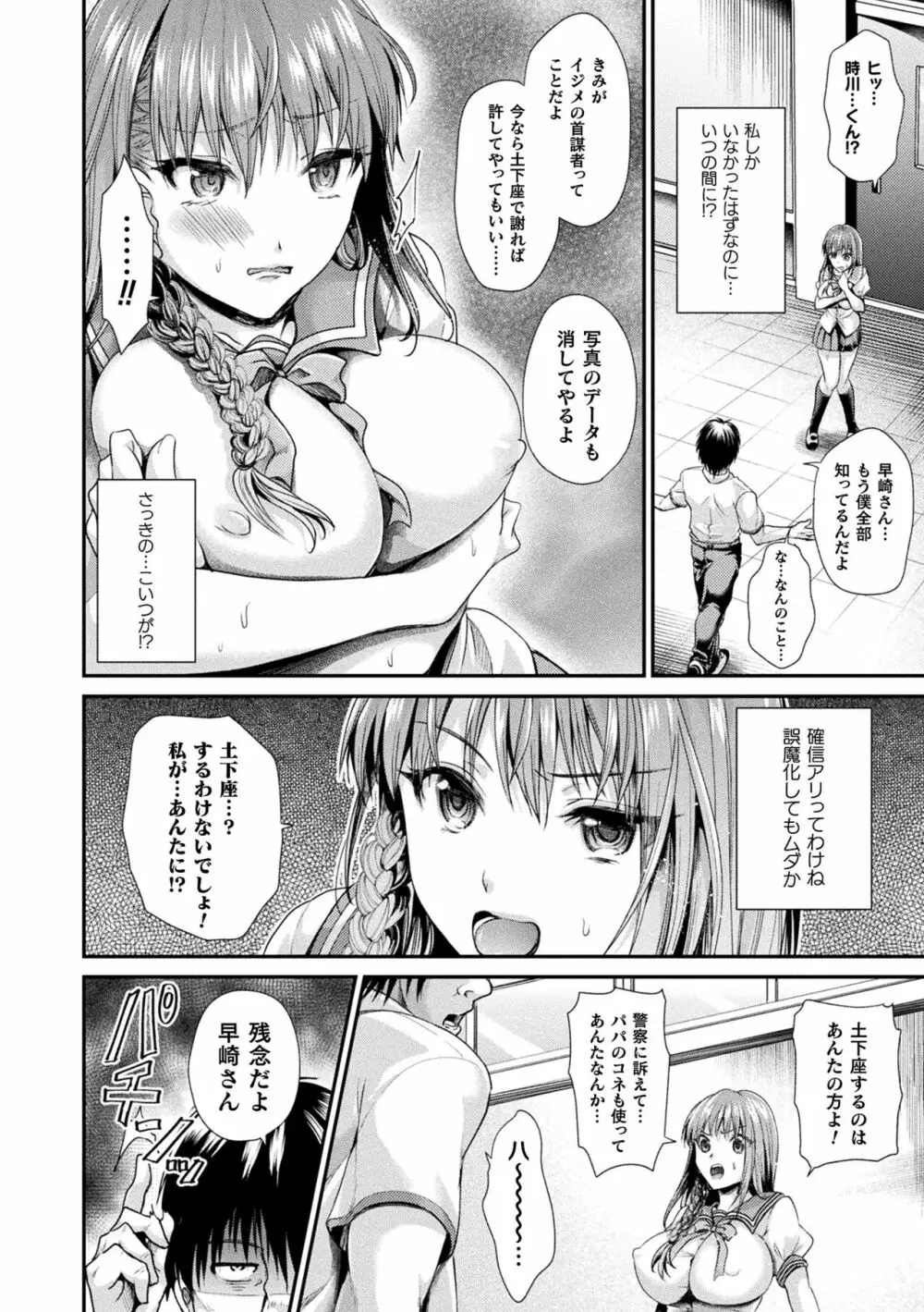 乙女淫乱化計画 Page.176