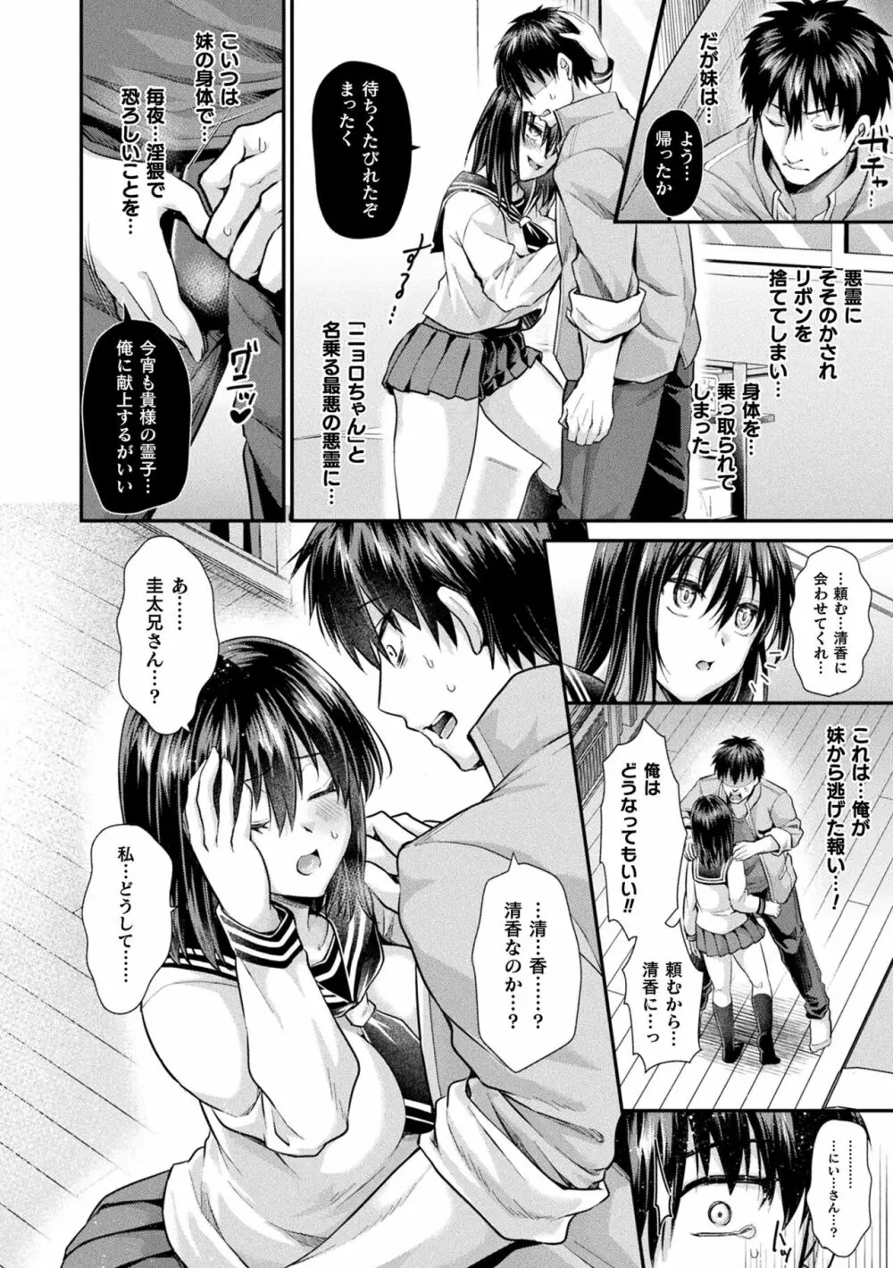 乙女淫乱化計画 Page.188