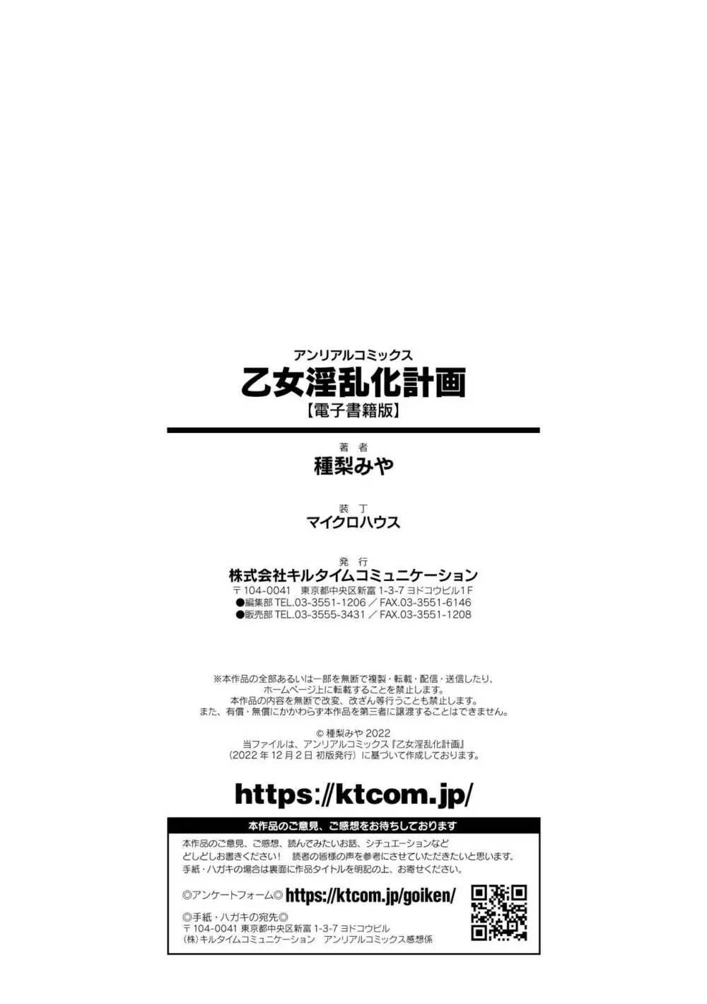 乙女淫乱化計画 Page.210