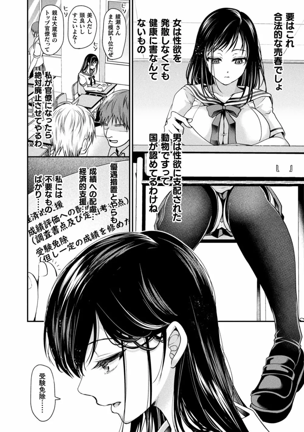 乙女淫乱化計画 Page.36