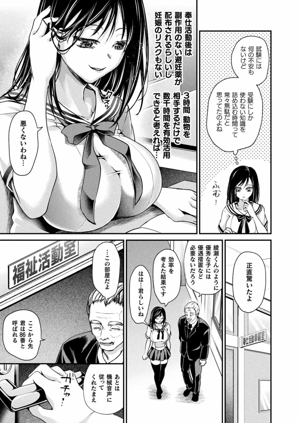 乙女淫乱化計画 Page.37
