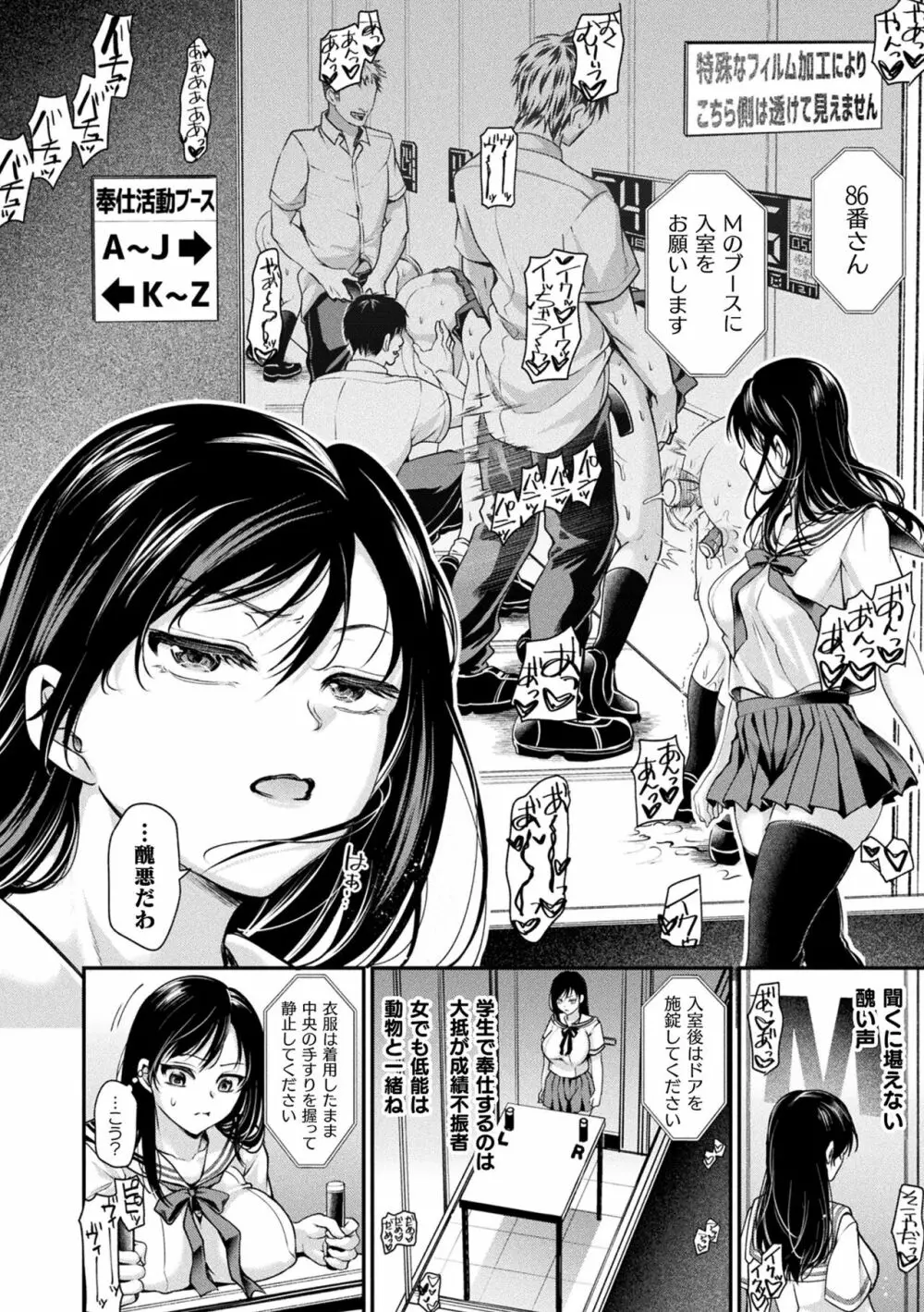 乙女淫乱化計画 Page.40