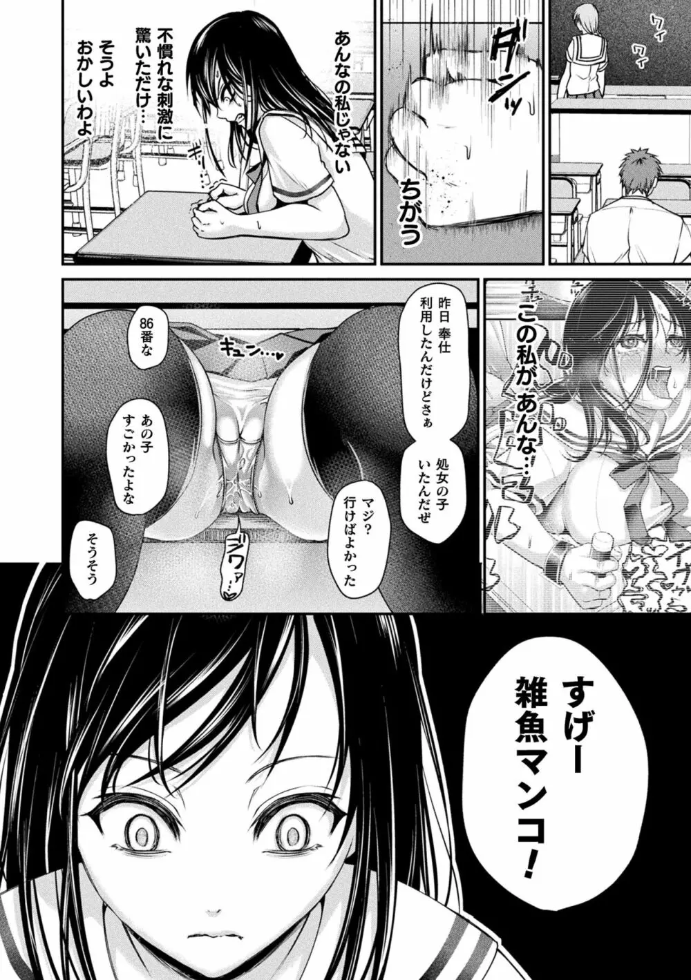 乙女淫乱化計画 Page.48