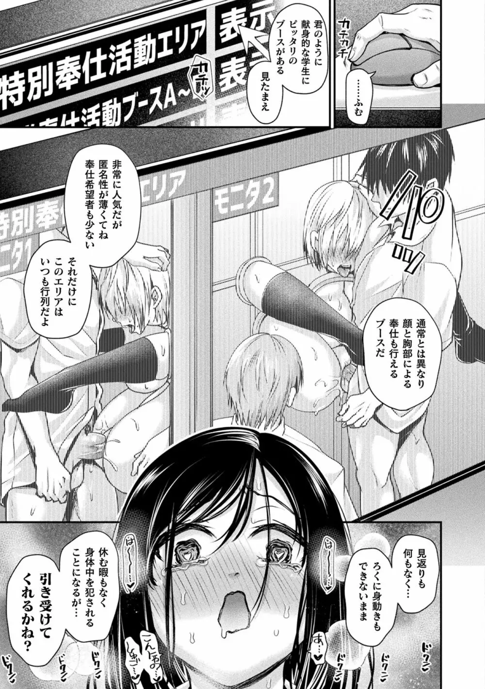 乙女淫乱化計画 Page.53