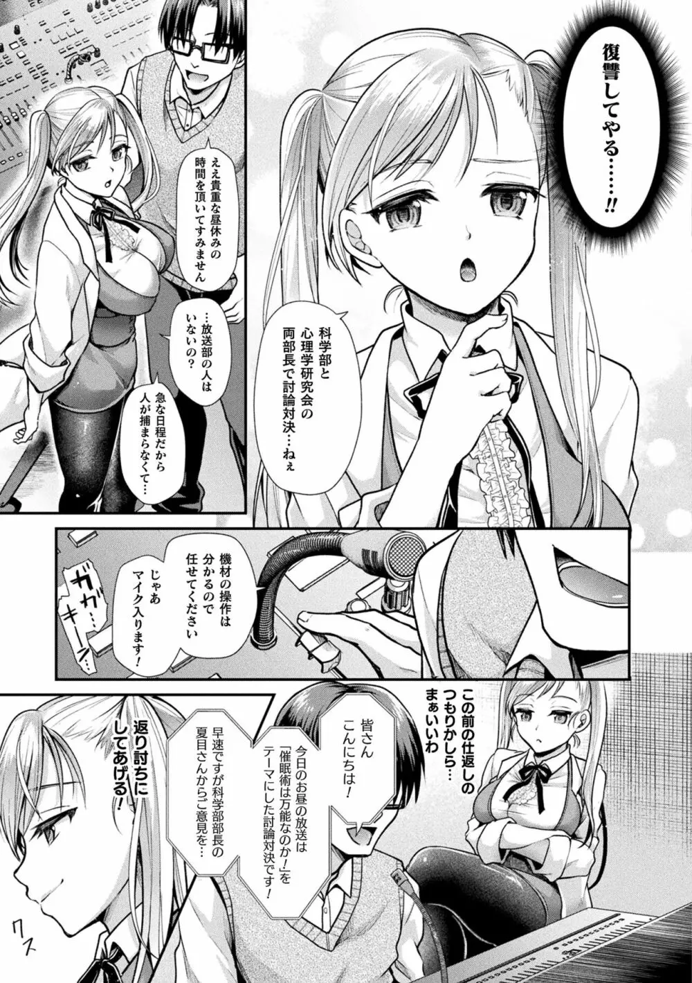 乙女淫乱化計画 Page.79