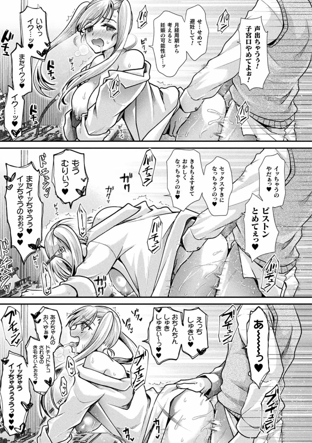 乙女淫乱化計画 Page.91