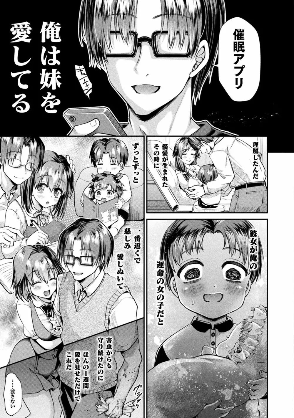 乙女淫乱化計画 Page.97