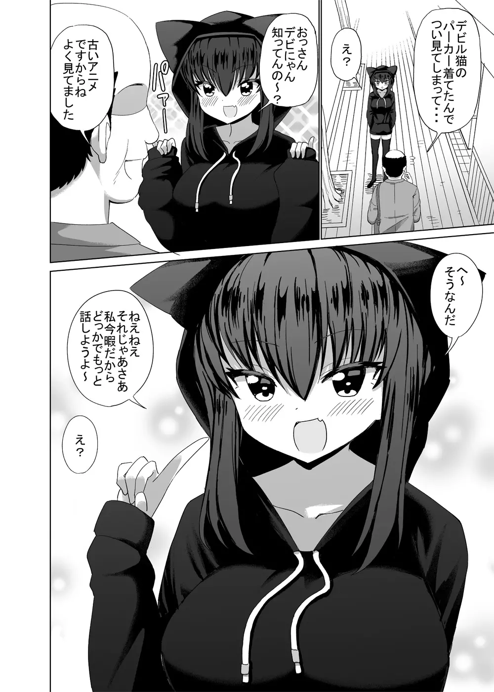 パーカー娘と仲良くなる話 Page.2