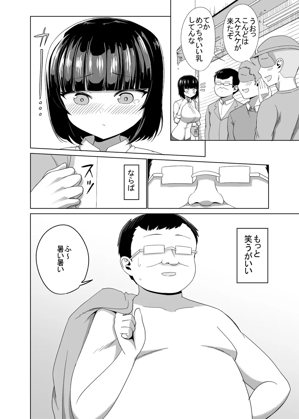 人に笑われてきた男の話 Page.2