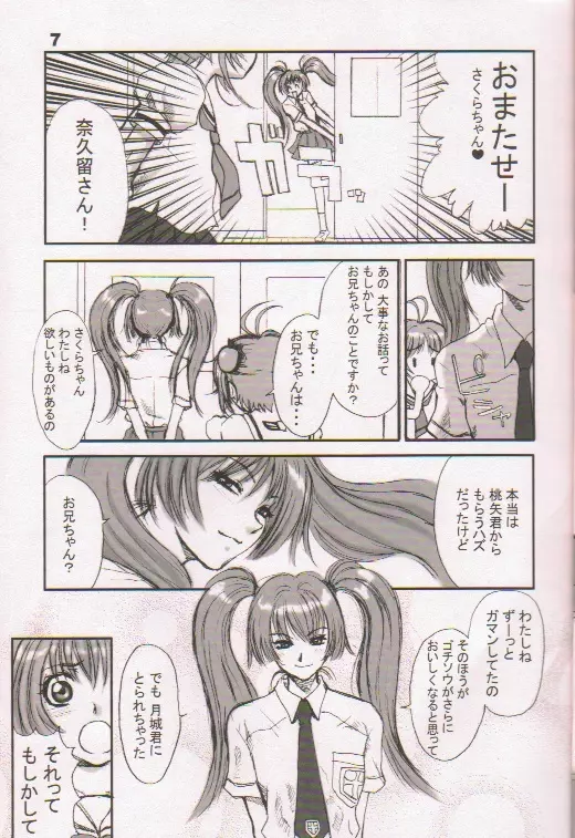フルーツミックスジュース Page.6