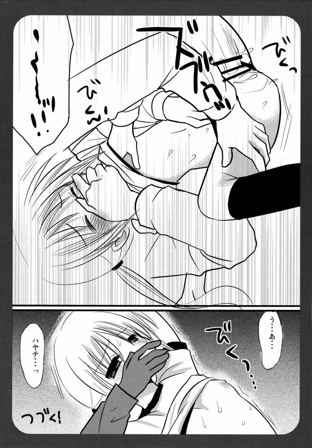 ナギの本ちょっと Page.11