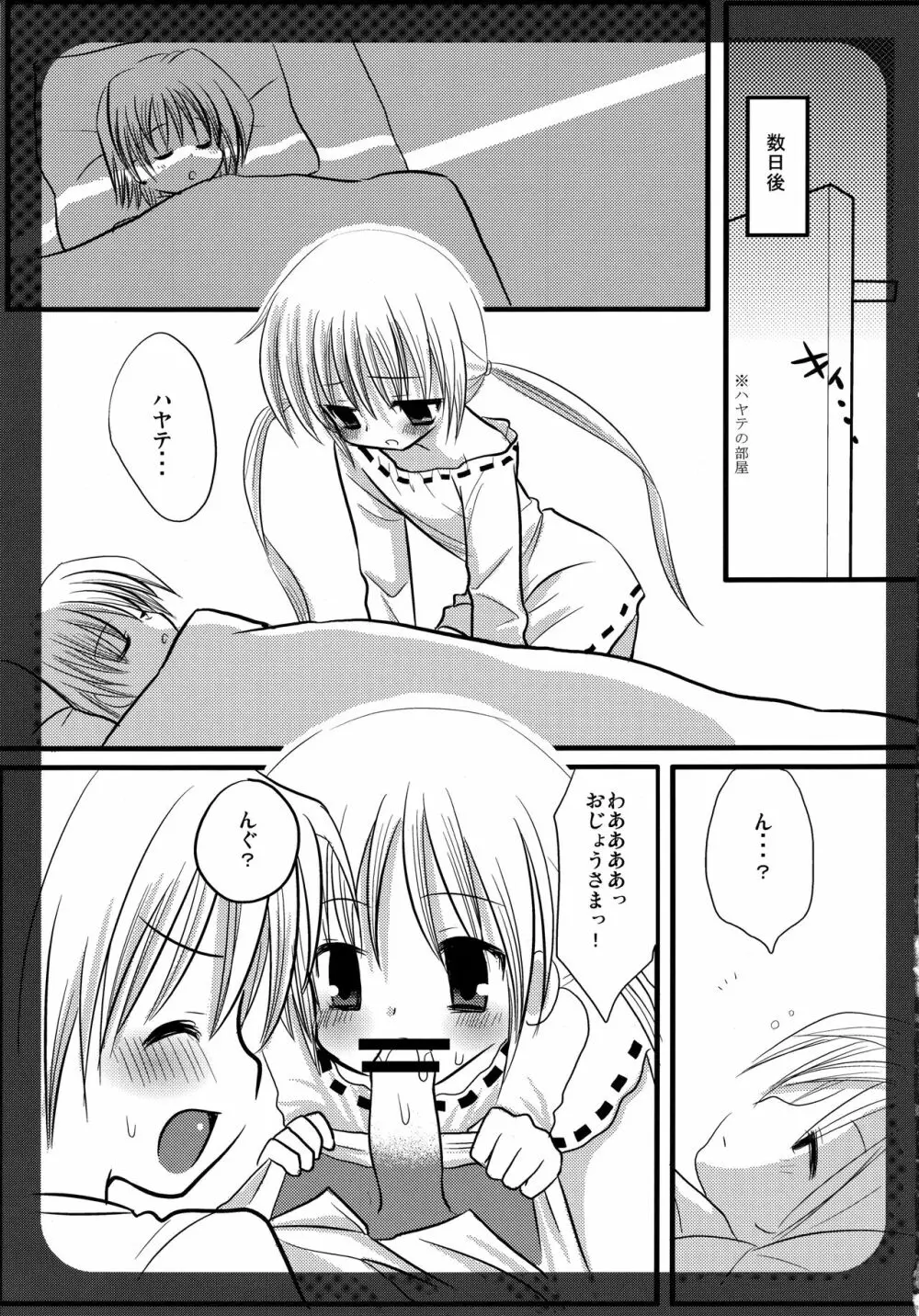 ナギの本ちょっと Page.13