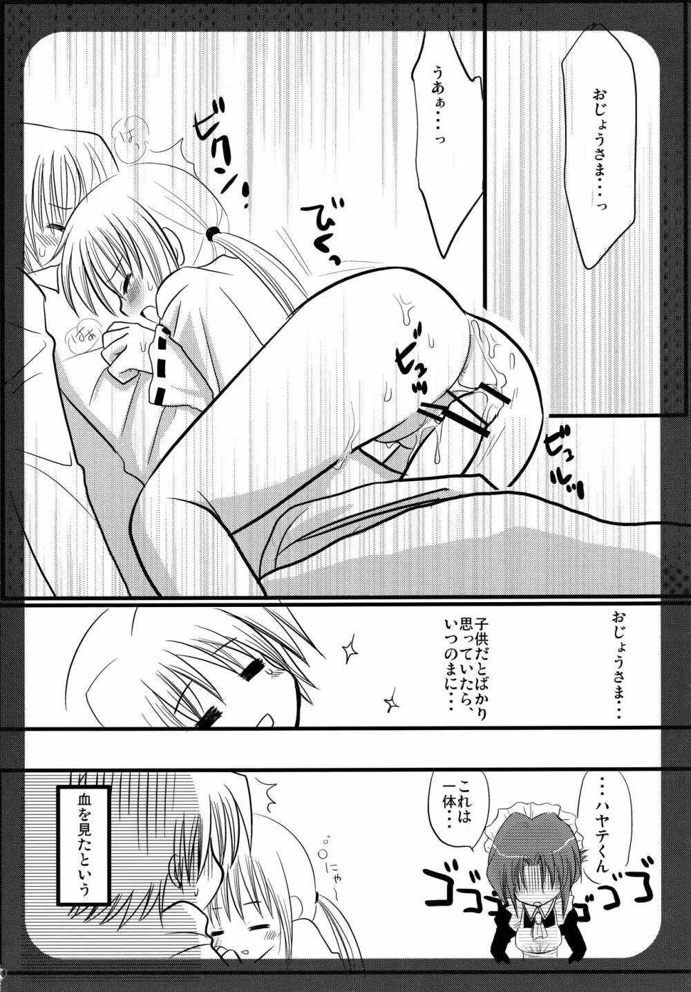 ナギの本ちょっと Page.16