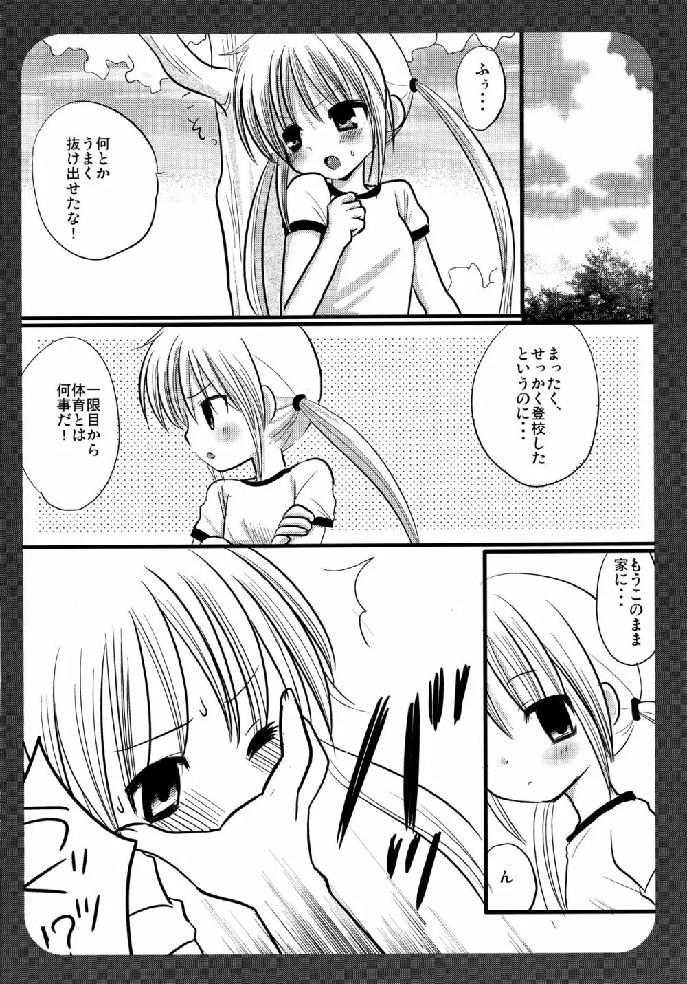 ナギの本ちょっと Page.4