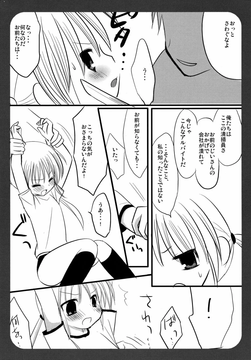 ナギの本ちょっと Page.5