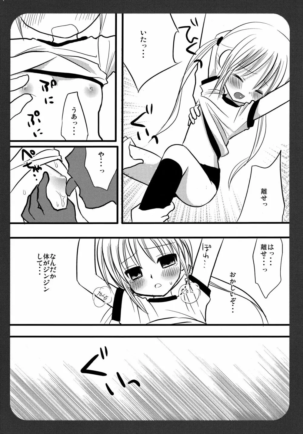 ナギの本ちょっと Page.6