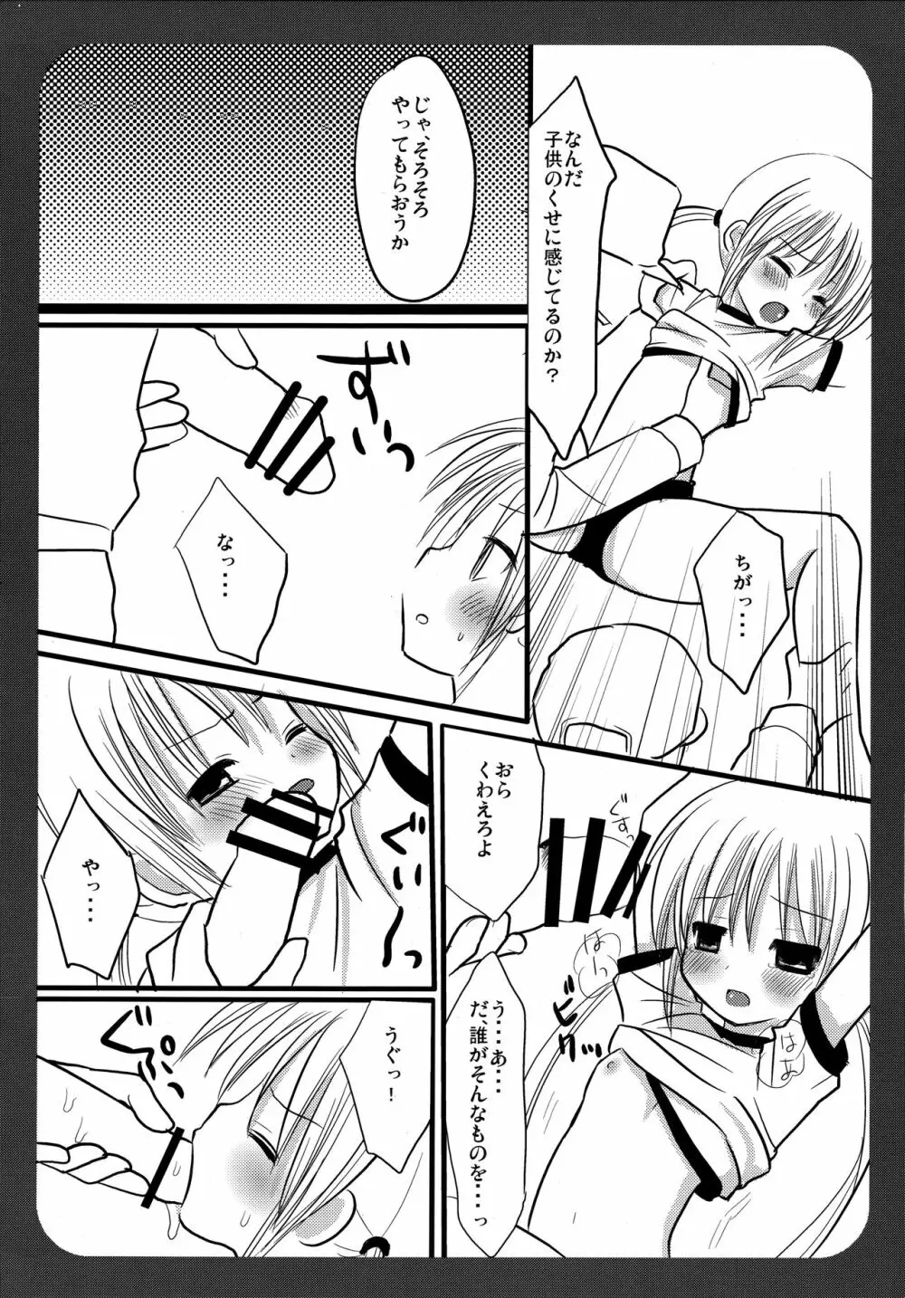 ナギの本ちょっと Page.7