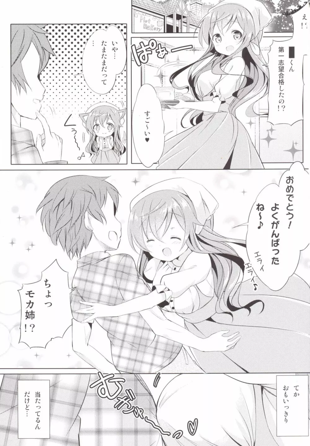 モカお姉ちゃんとおふろ♪ Page.2