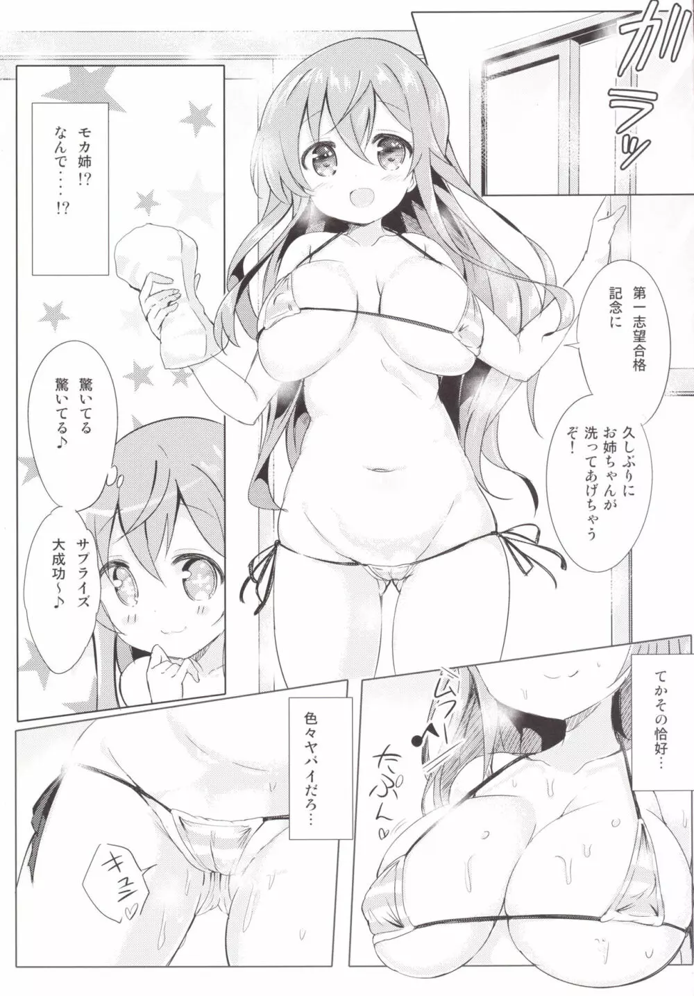 モカお姉ちゃんとおふろ♪ Page.4