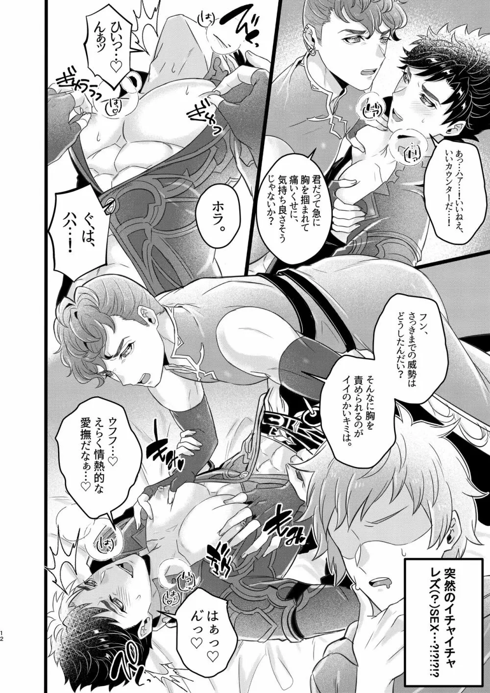 俺×ベリアル&ロベリア３P本 Page.10