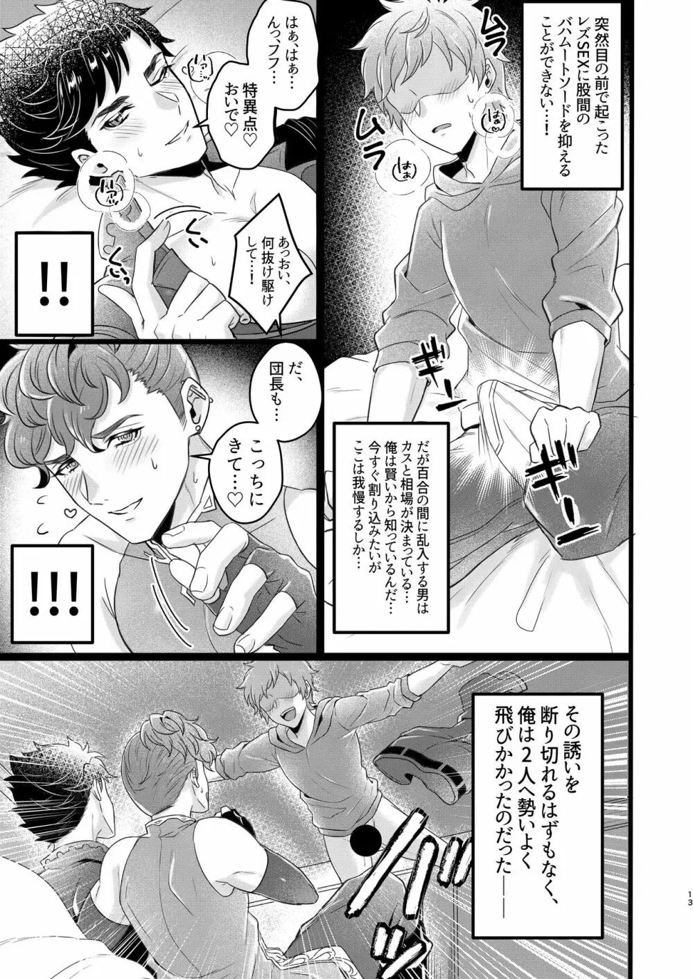 俺×ベリアル&ロベリア３P本 Page.11