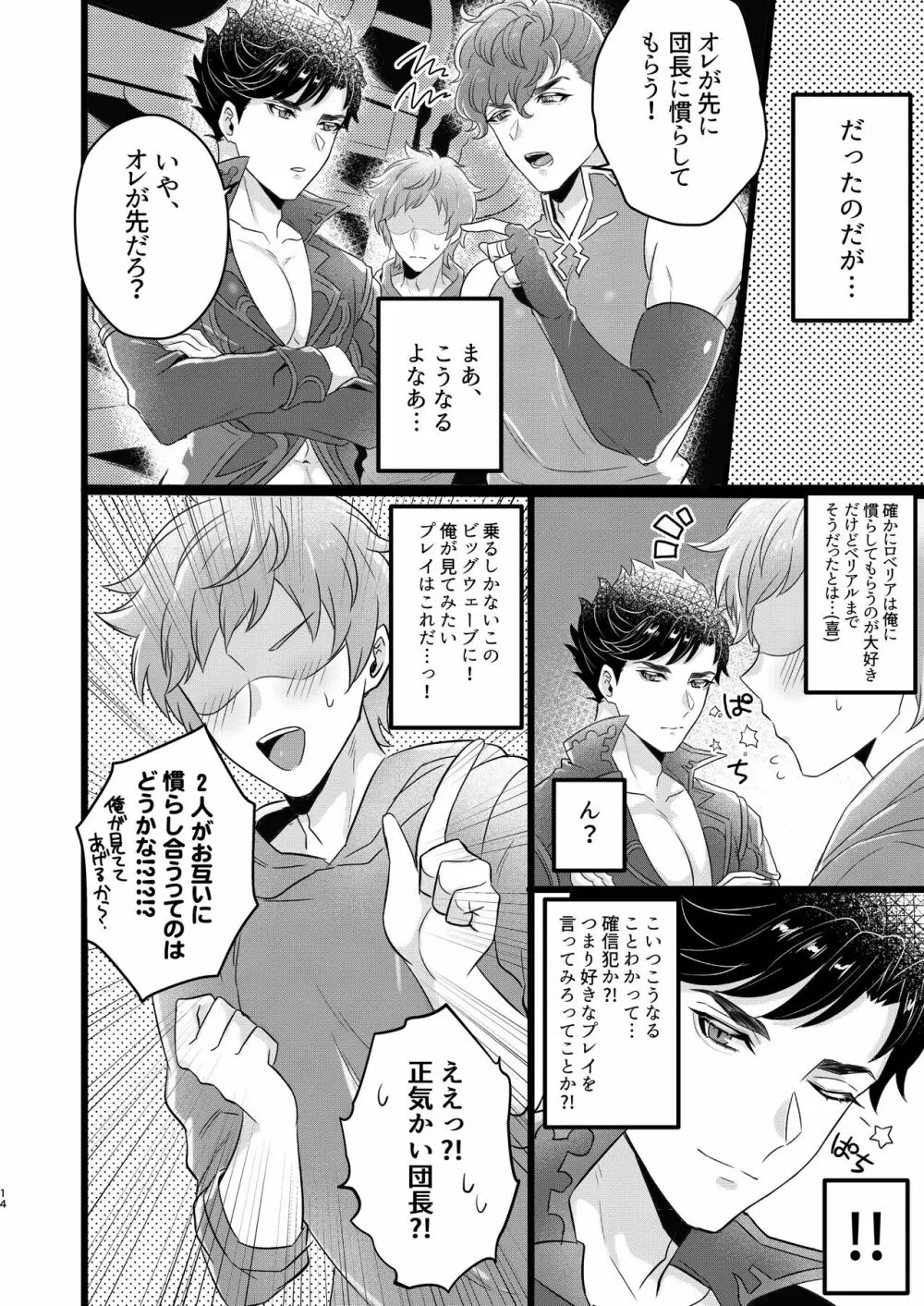 俺×ベリアル&ロベリア３P本 Page.12